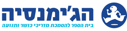 הג'ימנסיה